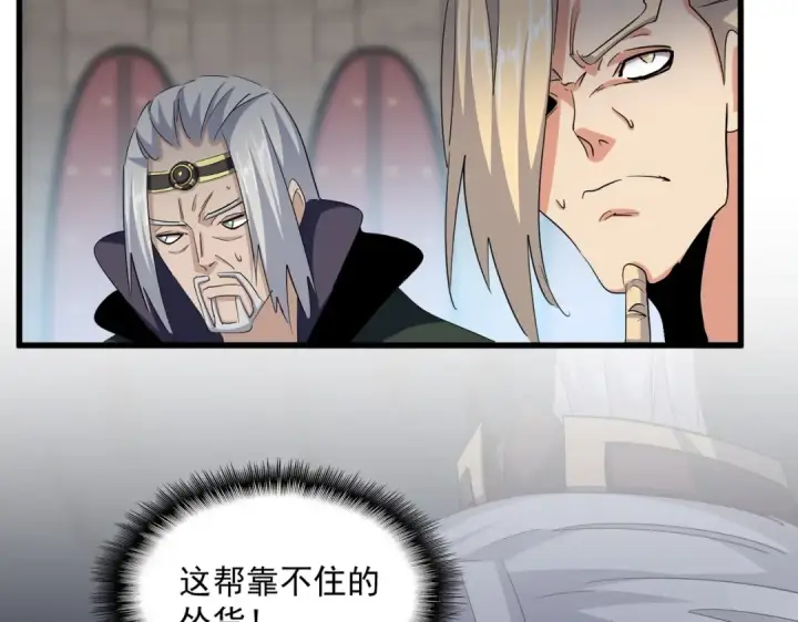 《魔皇大管家》第384话 放礼花喽图76