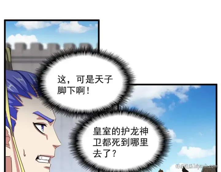 《魔皇大管家》第384话 放礼花喽图80
