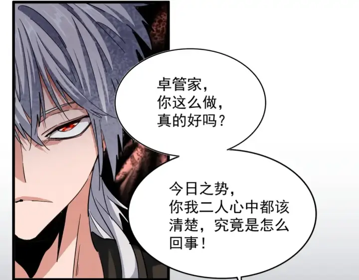 《魔皇大管家》第384话 放礼花喽图84