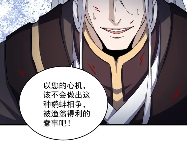 《魔皇大管家》第384话 放礼花喽图86