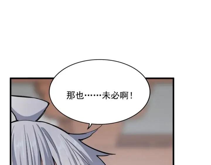 《魔皇大管家》第384话 放礼花喽图87