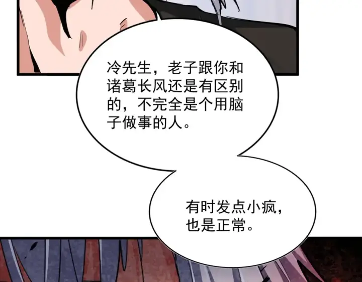 《魔皇大管家》第384话 放礼花喽图89