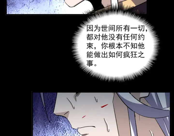 《魔皇大管家》第384话 放礼花喽图97