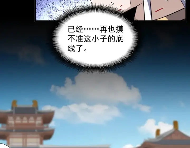 《魔皇大管家》第384话 放礼花喽图98