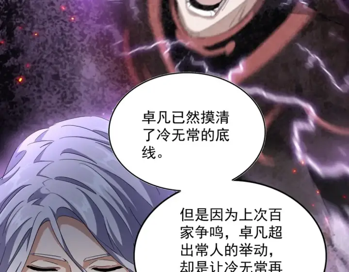 《魔皇大管家》第385话 八家之首！图103