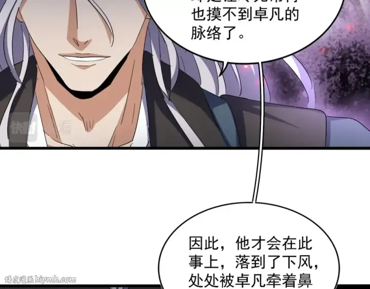 《魔皇大管家》第385话 八家之首！图104