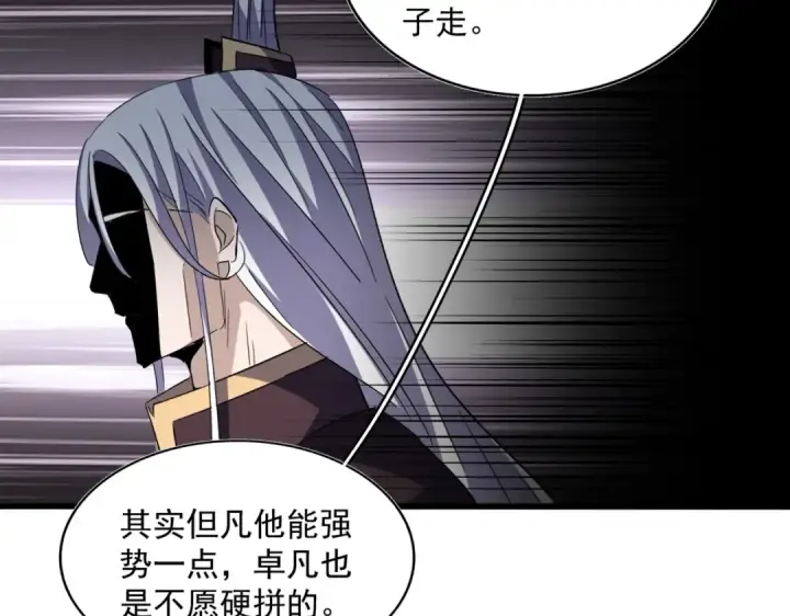 《魔皇大管家》第385话 八家之首！图105