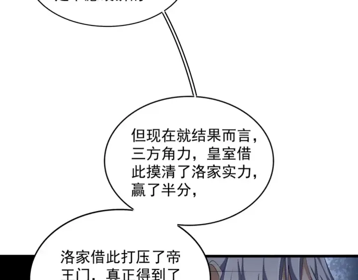 《魔皇大管家》第385话 八家之首！图106
