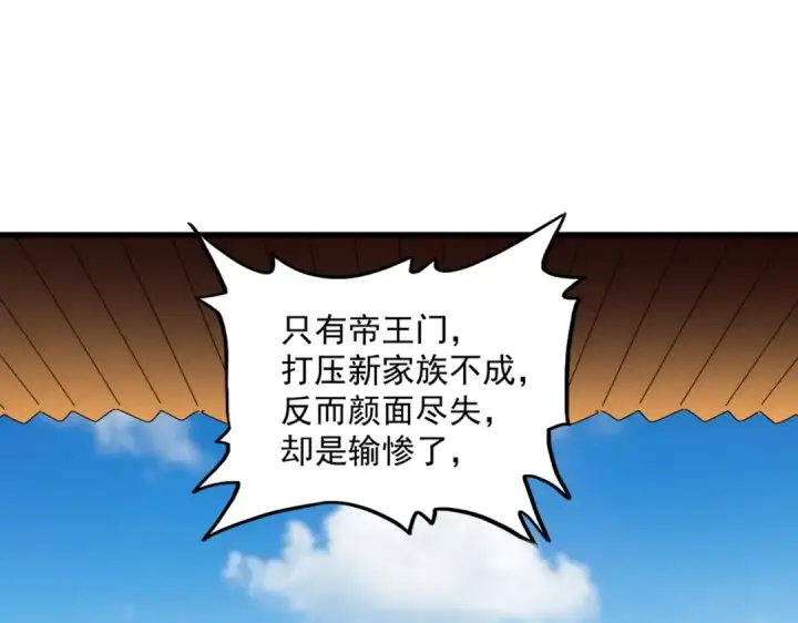 《魔皇大管家》第385话 八家之首！图108