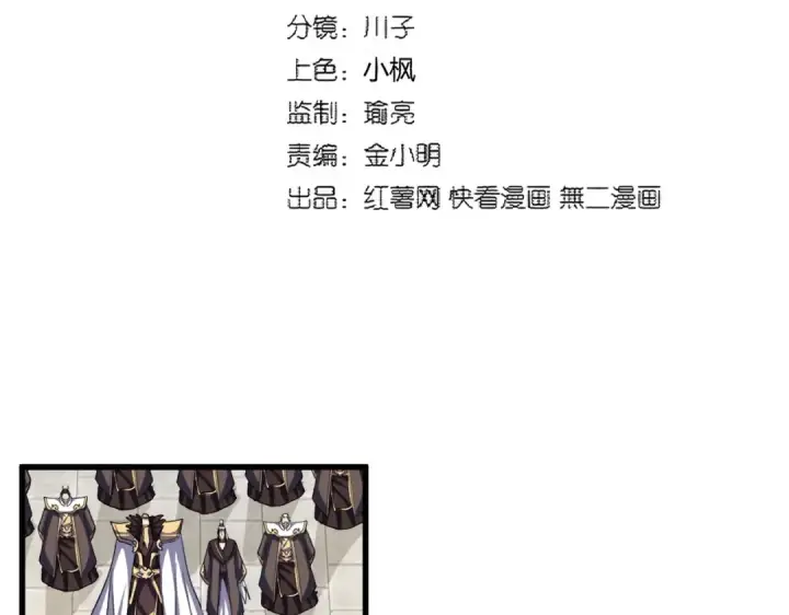 《魔皇大管家》第385话 八家之首！图11