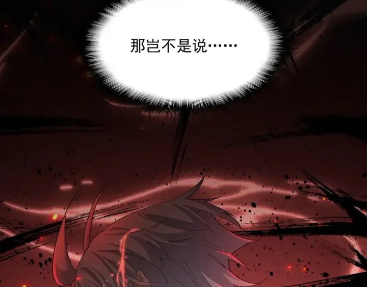 《魔皇大管家》第385话 八家之首！图111