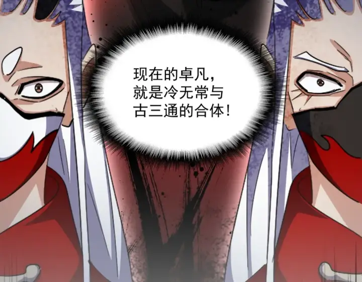 《魔皇大管家》第385话 八家之首！图113