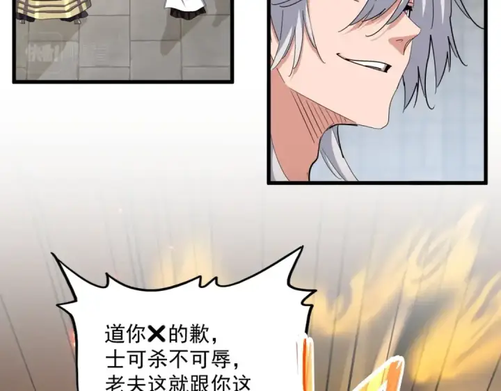 《魔皇大管家》第385话 八家之首！图13