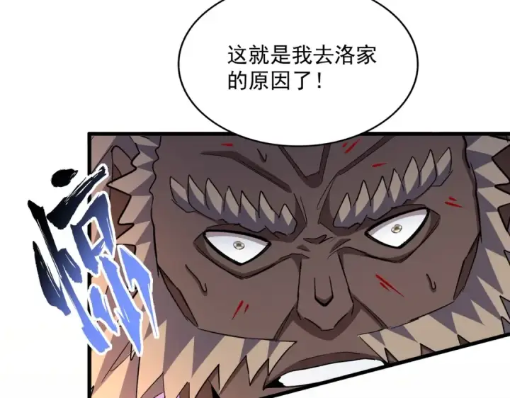 《魔皇大管家》第385话 八家之首！图35