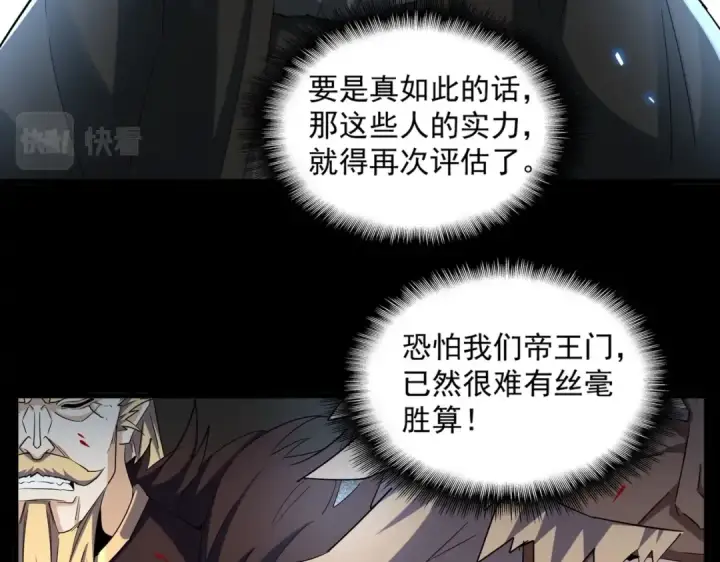《魔皇大管家》第385话 八家之首！图38