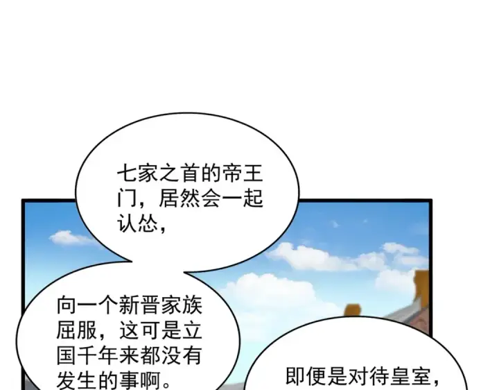 《魔皇大管家》第385话 八家之首！图51