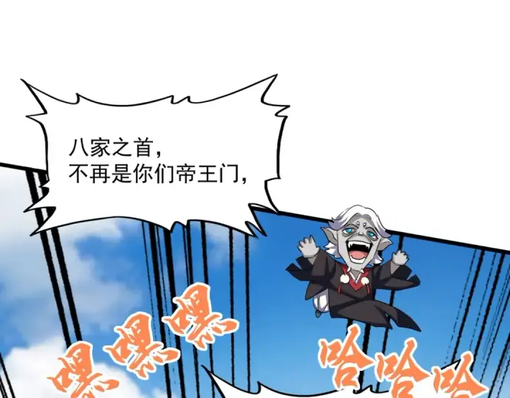 《魔皇大管家》第385话 八家之首！图59