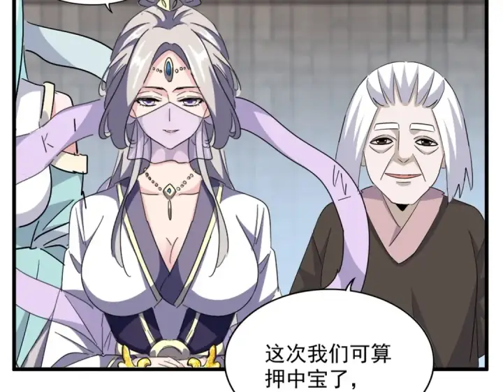 《魔皇大管家》第385话 八家之首！图68