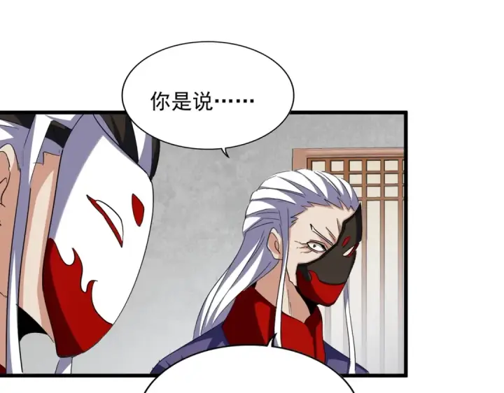 《魔皇大管家》第385话 八家之首！图78