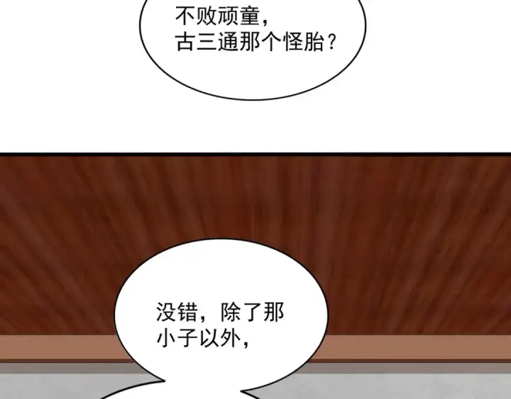 《魔皇大管家》第385话 八家之首！图79