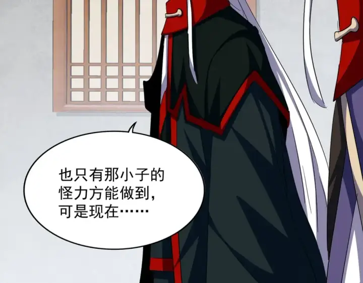《魔皇大管家》第385话 八家之首！图81
