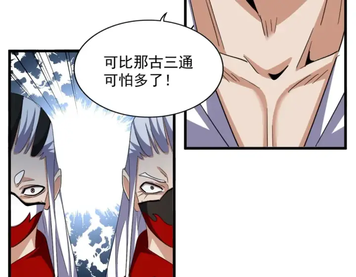 《魔皇大管家》第385话 八家之首！图83