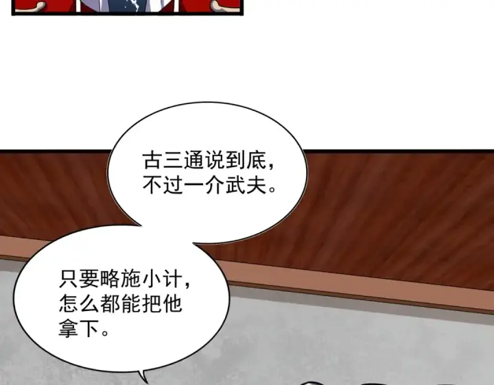 《魔皇大管家》第385话 八家之首！图84