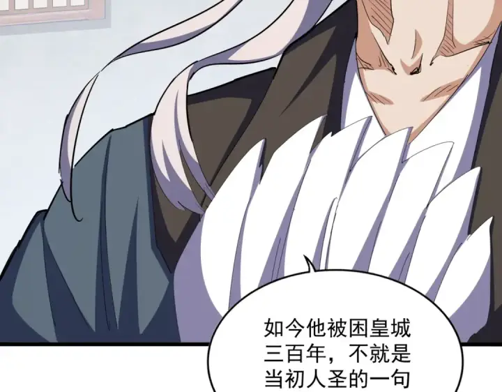《魔皇大管家》第385话 八家之首！图86