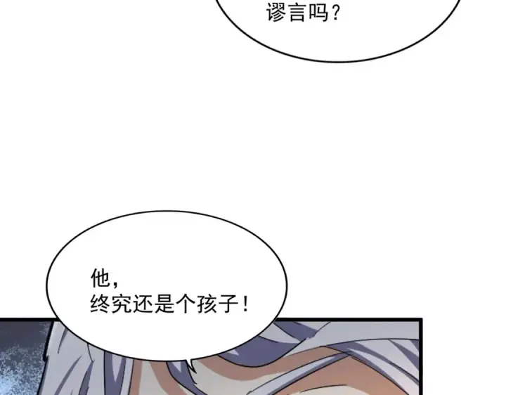 《魔皇大管家》第385话 八家之首！图87