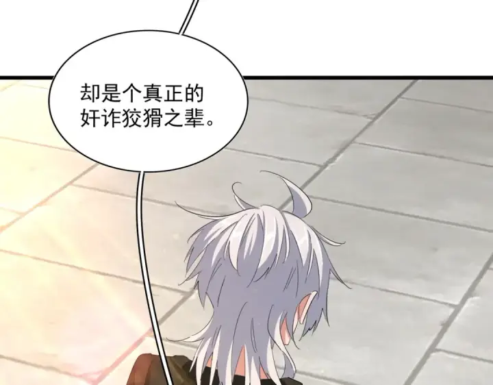 《魔皇大管家》第385话 八家之首！图89