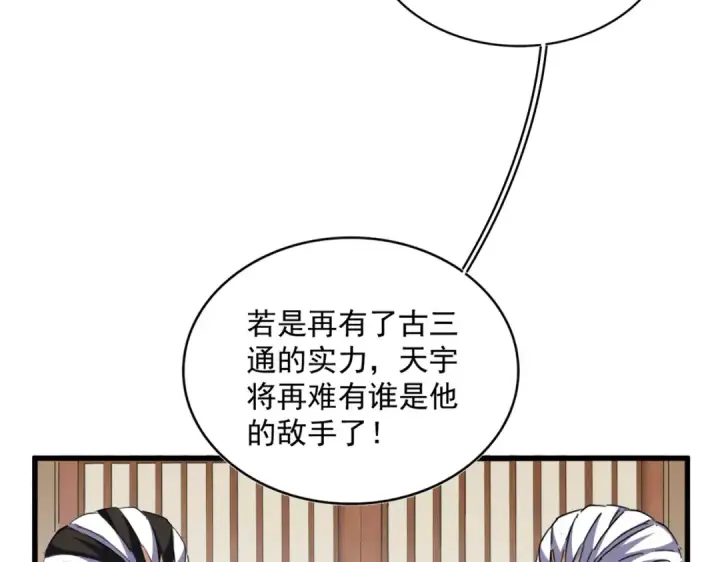 《魔皇大管家》第385话 八家之首！图91