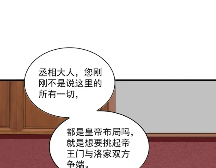《魔皇大管家》第385话 八家之首！图93