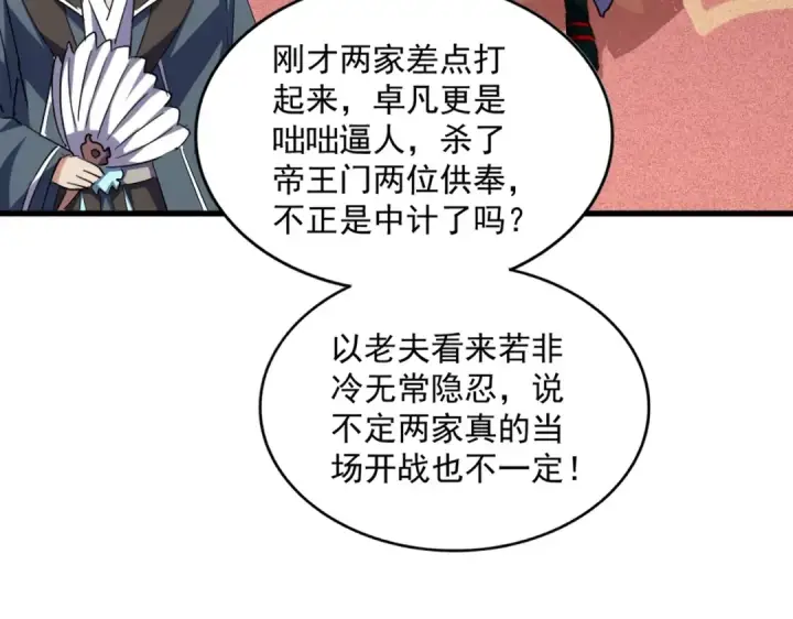 《魔皇大管家》第385话 八家之首！图95