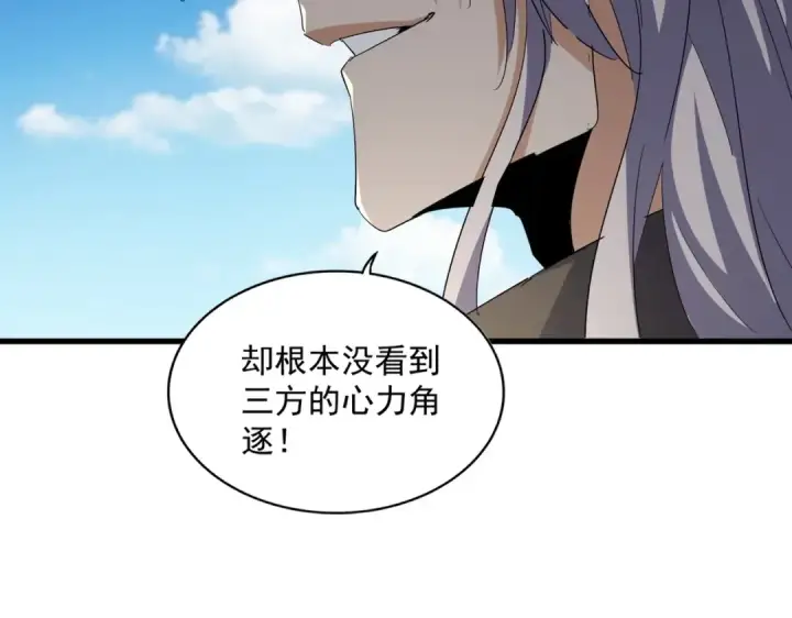 《魔皇大管家》第385话 八家之首！图97