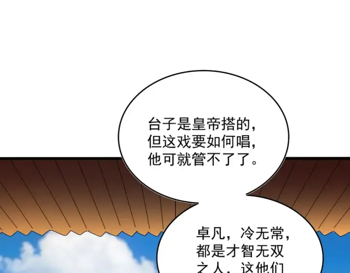 《魔皇大管家》第385话 八家之首！图99