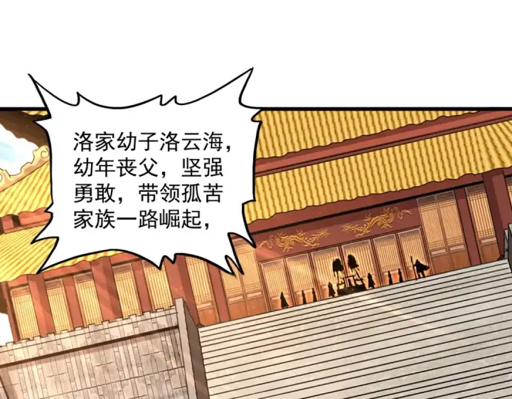 《魔皇大管家》第386话 封王拜相图101