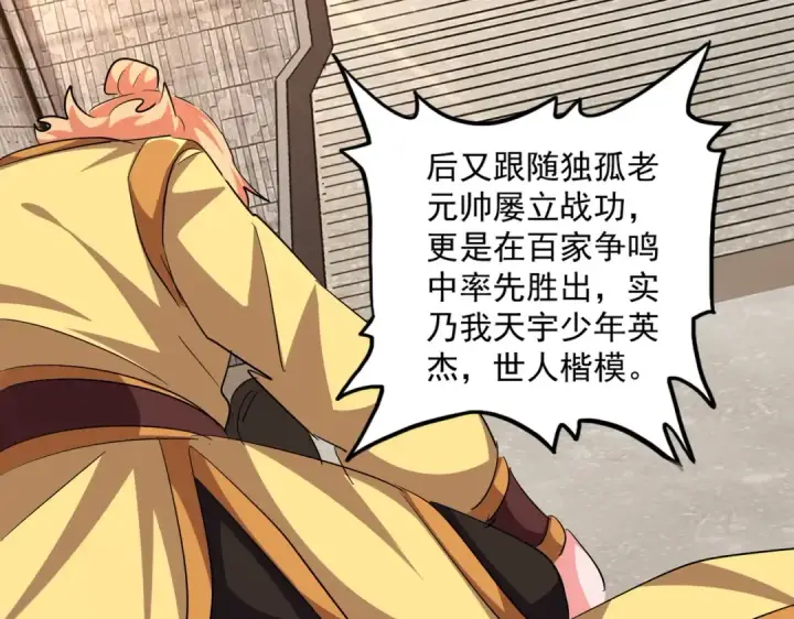《魔皇大管家》第386话 封王拜相图102