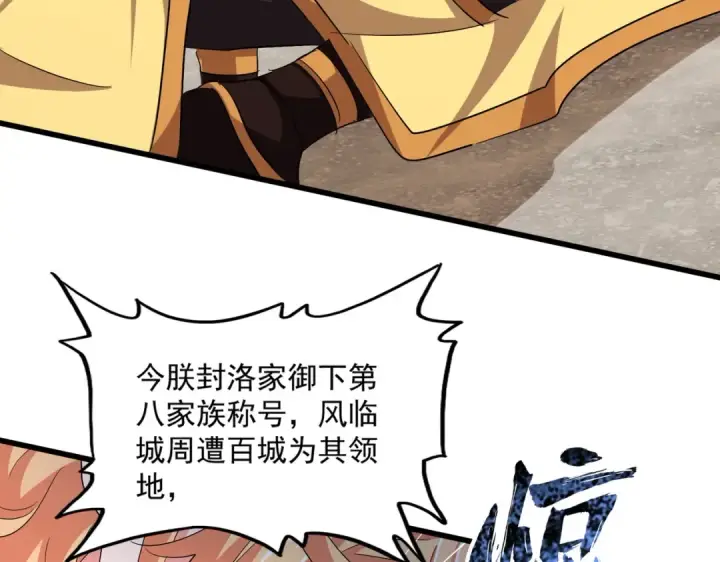 《魔皇大管家》第386话 封王拜相图103