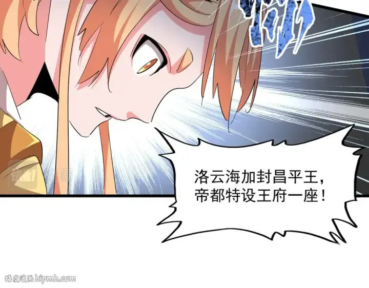 《魔皇大管家》第386话 封王拜相图104