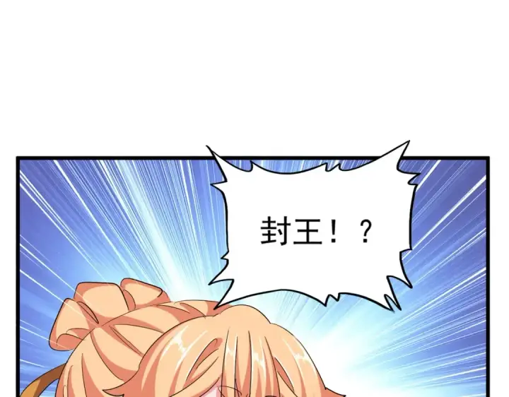《魔皇大管家》第386话 封王拜相图105