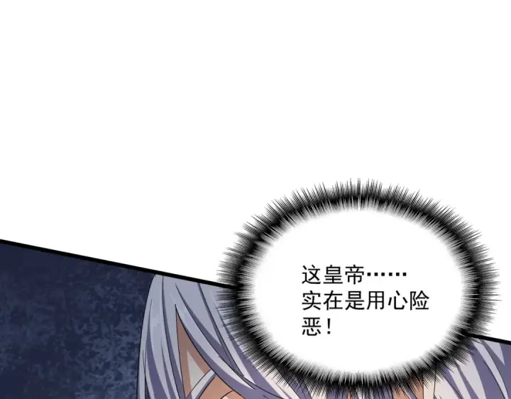 《魔皇大管家》第386话 封王拜相图107