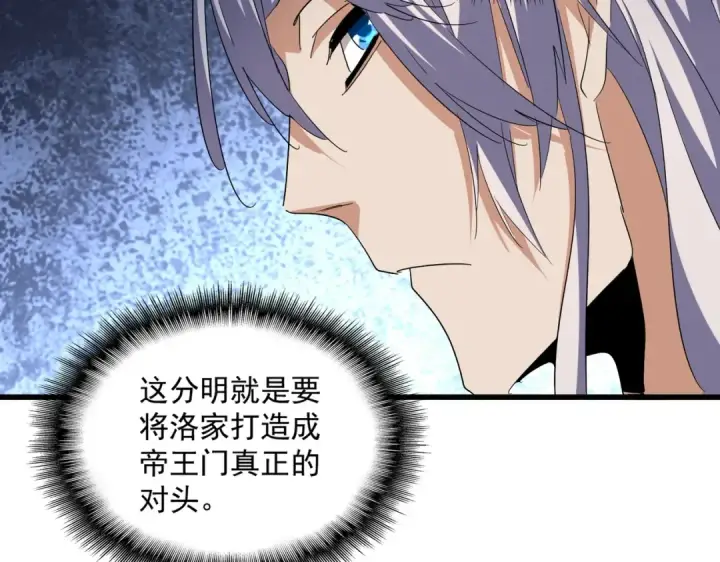 《魔皇大管家》第386话 封王拜相图108