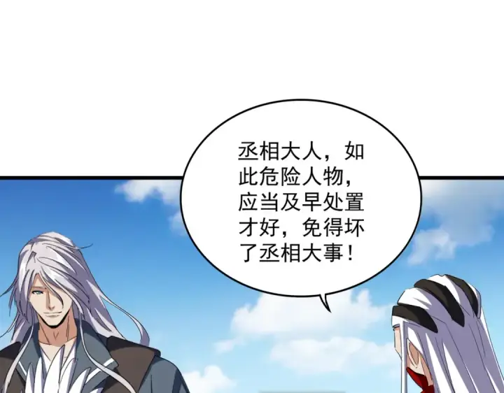 《魔皇大管家》第386话 封王拜相图11