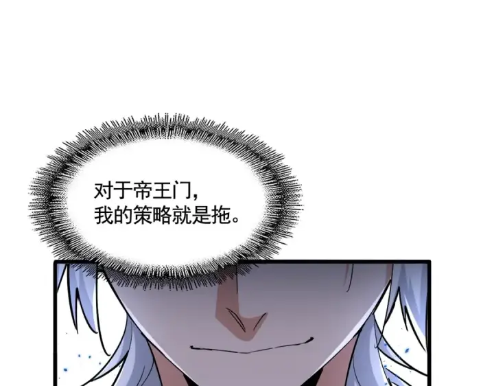 《魔皇大管家》第386话 封王拜相图110