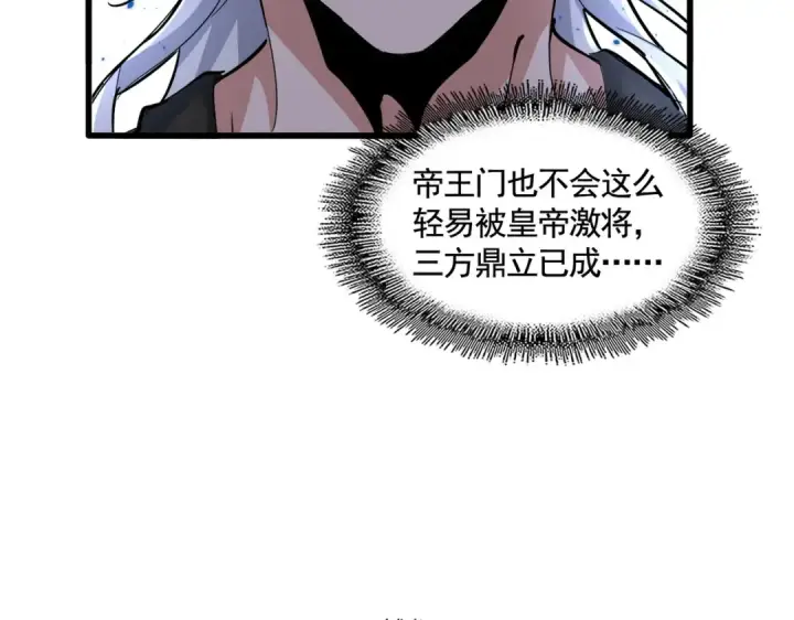 《魔皇大管家》第386话 封王拜相图111