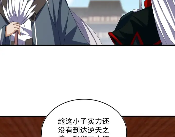 《魔皇大管家》第386话 封王拜相图12