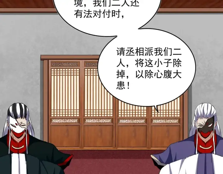 《魔皇大管家》第386话 封王拜相图13