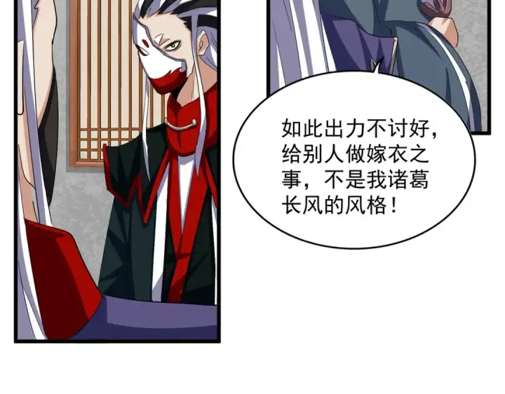 《魔皇大管家》第386话 封王拜相图17