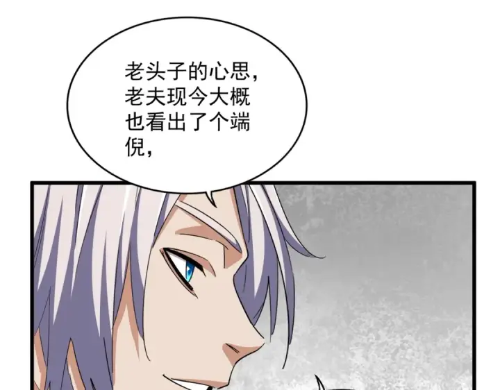 《魔皇大管家》第386话 封王拜相图18