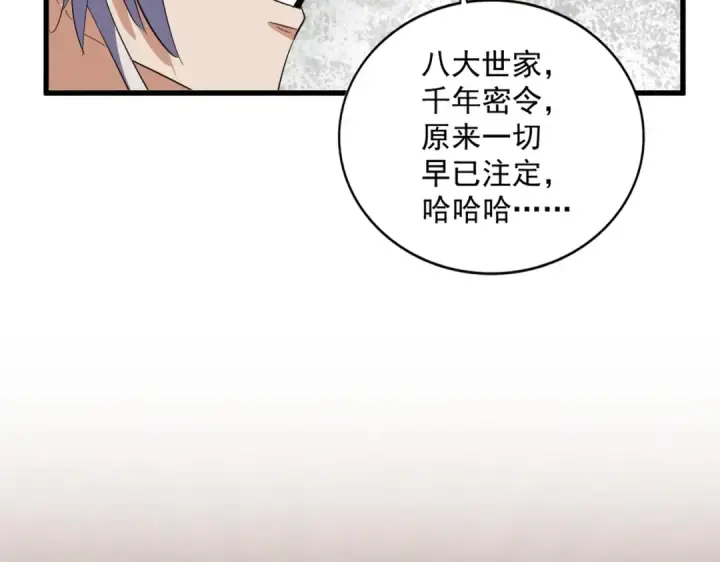 《魔皇大管家》第386话 封王拜相图19